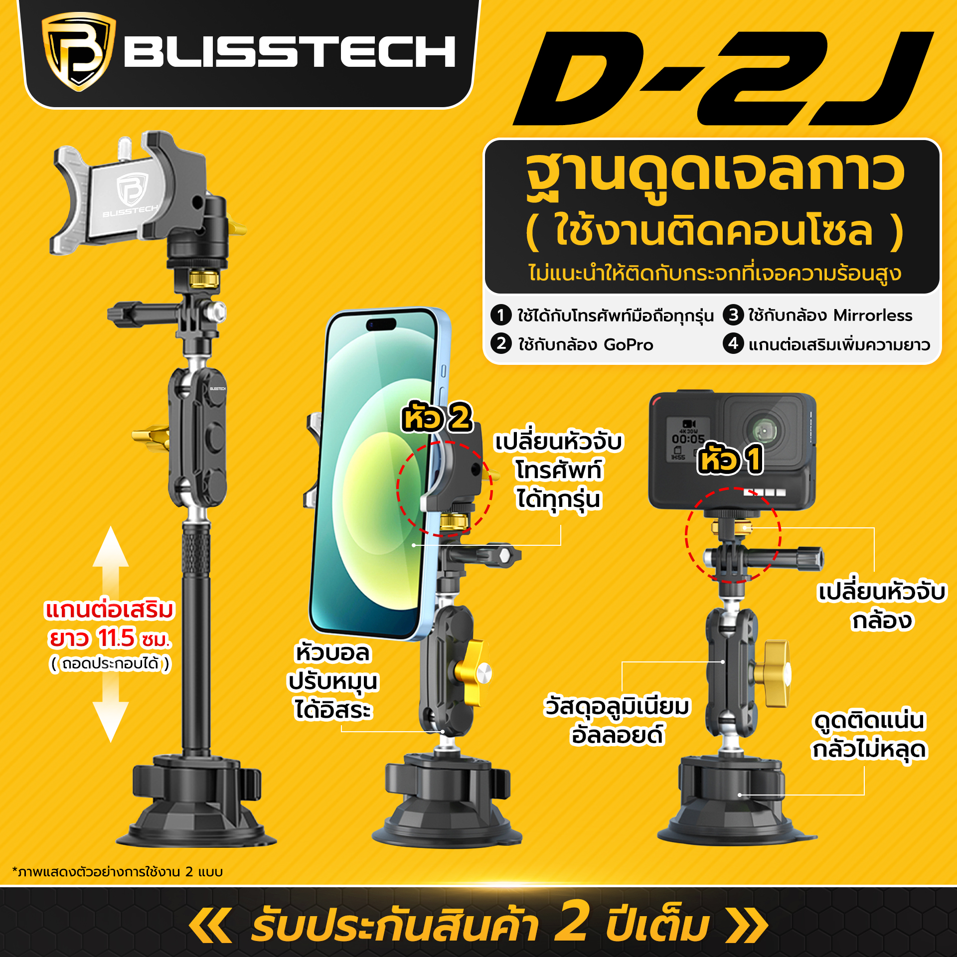 ที่จับโทรศัพท์ + กล้อง ในรถยนต์ BLISSTECH รุ่น D2J ( ติดใช้งานคอนโซลรถ ) ปรับมุมได้ 360 ํ วัสดุอะลูมิเนียมอัลลอย_6